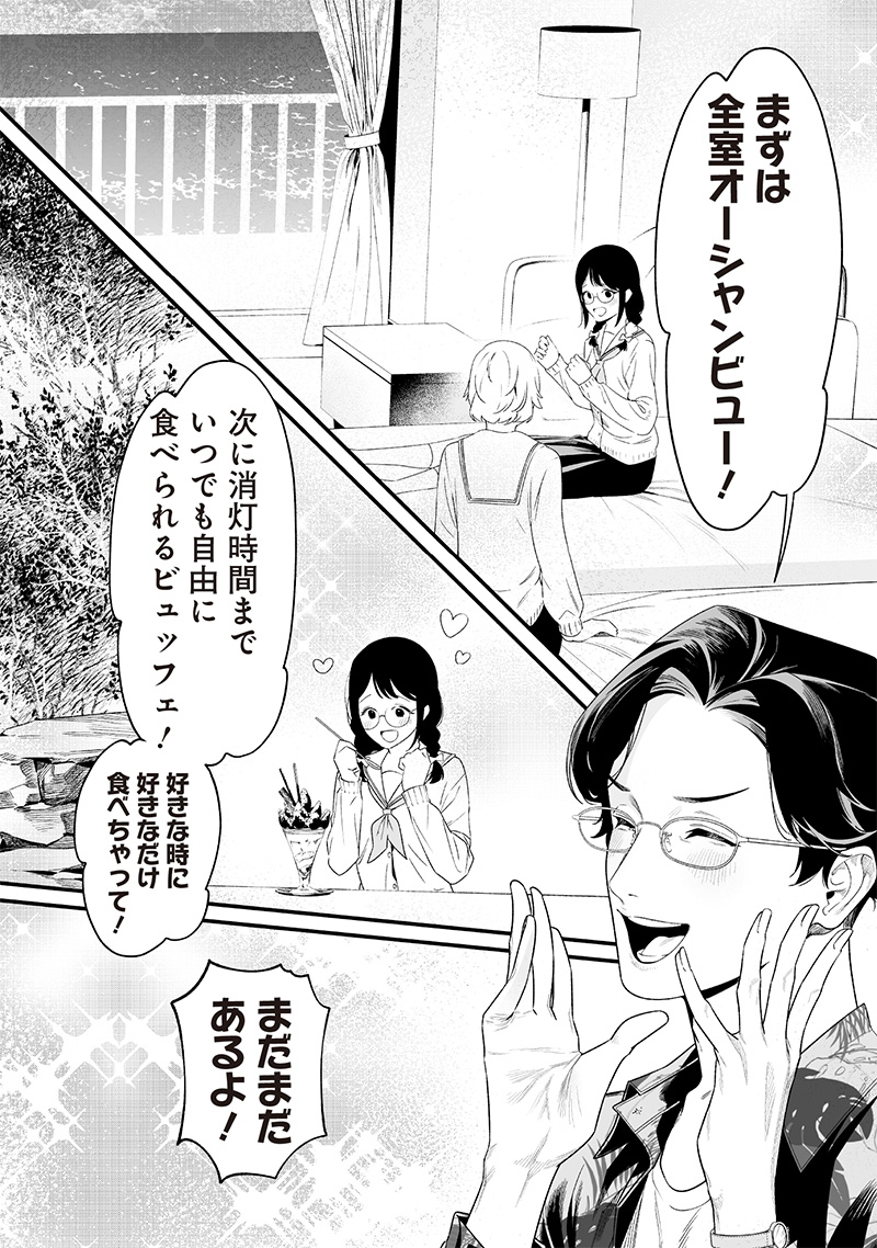 Maria no Danzai - Chapter 46 - Page 2